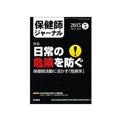 保健師ジャーナル 2018年 02月号 [雑誌]
