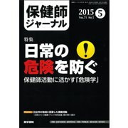 保健師ジャーナル 2018年 02月号 [雑誌]