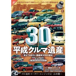ホリデーオート 2018年 03月号 [雑誌]