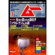 ムー 2018年 03月号 [雑誌]