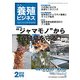 養殖ビジネス 2018年 02月号 [雑誌]