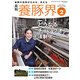 養豚界 2018年 02月号 [雑誌]