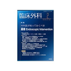 臨床外科 2018年 02月号 [雑誌]