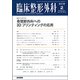 臨床整形外科 2018年 02月号 [雑誌]
