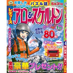 レディースアロー&スケルトン 2018年 04月号 [雑誌]