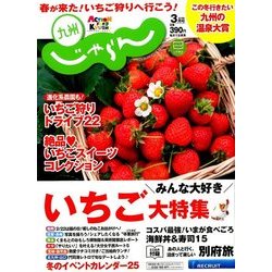 じゃらん 九州 2018年 03月号 [雑誌]