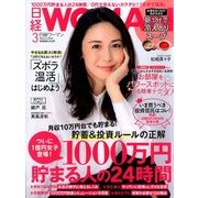 日経 WOMAN (ウーマン) 2018年 03月号 [雑誌]