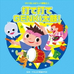 2018じゃぽキッズ運動会3 打て打てGENKI太鼓!