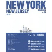 ニューヨーク便利帳〈VOL.26〉 [単行本]