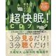 見るだけ聴くだけ超快眠!CDブック―ぐっすり眠りたい人のための [単行本]