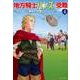 地方騎士ハンスの受難 4（アルファポリスCOMICS） [コミック]