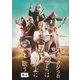 舞台 クジラの子らは砂上に歌う [DVD]