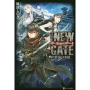THE NEW GATE〈11〉蒼海の水底 [単行本]