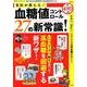 血糖値コントロール27の新常識 （サクラムック（楽LIFEヘルスシリーズ）） [ムック・その他]