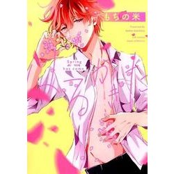 はるがきた（カルト・コミックス） [コミック]
