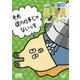 ZIP! presents 朝だよ!貝社員 ベストセレクション グリーン [DVD]