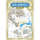 ああっ女神さまっ 8 新装版（KCデラックス） [コミック]
