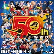 週刊少年ジャンプ50th Anniversary BEST ANIME MIX vol.2
