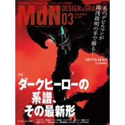 MdN (エムディーエヌ) 2018年 03月号 [雑誌]