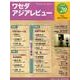 ワセダアジアレビュー　No.20 [全集叢書]