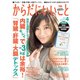 からだにいいこと 2018年 04月号 [雑誌]