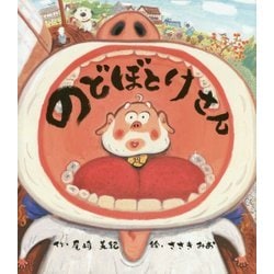 のどぼとけさん [絵本]
