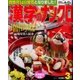 漢字のナンクロプレゼント 2018年 03月号 [雑誌]