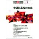 月刊 高校教育 2018年 03月号 [雑誌]