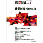 月刊 高校教育 2018年 03月号 [雑誌]