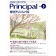 月刊 Principal (プリンシパル) 2018年 03月号 [雑誌]