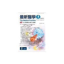 最新医学 2018年 02月号 [雑誌]