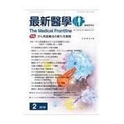 最新医学 2018年 02月号 [雑誌]