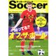 Soccer clinic (サッカークリニック) 2018年 03月号 [雑誌]