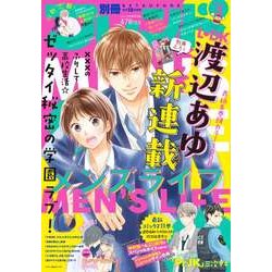 別冊 フレンド 2018年 03月号 [雑誌]