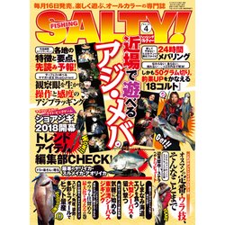 salty ! (ソルティ) 2018年 04月号 [雑誌]