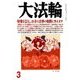 大法輪 2018年 03月号 [雑誌]
