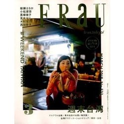 FRaU (フラウ) 2018年 03月号 [雑誌]