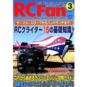 RC Fan (アールシー・ファン) 2018年 03月号 [雑誌]
