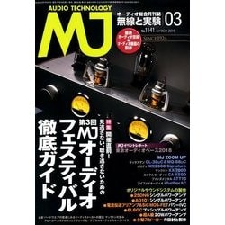 MJ無線と実験 2018年 03月号 [雑誌]