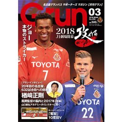 月刊 GRUN (グラン) 2018年 03月号 [雑誌]