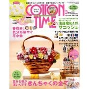 COTTON TIME (コットン タイム) 2018年 03月号 [雑誌]