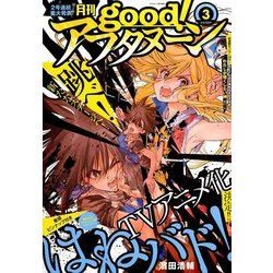 good!アフタヌーン 2018年 03月号 [雑誌]