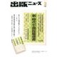出版ニュース 2018年 02月号 [雑誌]