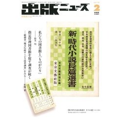 出版ニュース 2018年 02月号 [雑誌]