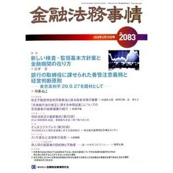 金融法務事情 2018年 2/10号 [雑誌]