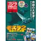 ゴジラ全映画DVDコレクターズBOX 2018年 2/20号 [雑誌]