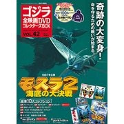 ゴジラ全映画DVDコレクターズBOX 2018年 2/20号 [雑誌]