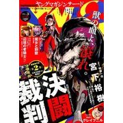 ヤングマガジンサード 2018年 2/20号 [雑誌]