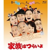 家族はつらいよ (あの頃映画 松竹ブルーレイ・コレクション)