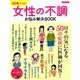 40歳からの女性の不調 お悩み解決BOOK [ムック・その他]